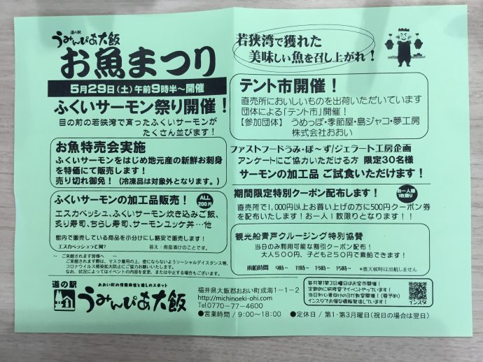 道の駅 うみんぴあ大飯｜ » お魚まつり開催